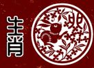 生肖兔在2023年2月的爱情运解析，生肖兔在2023年2月的爱情运解析 稳定上升