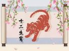 98年属虎女命2023年财运怎么样?25岁兔年事业运!