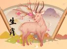 2023年春节属羊的桃花位在哪个方向，桃花婚姻运势!