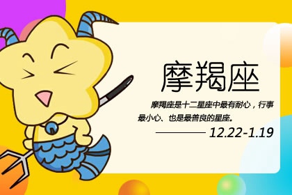 2023年春节摩羯座禁忌 摩羯座如何过新年