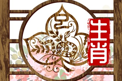 属蛇初三出生 属蛇初三出生命运如何