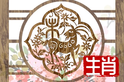 生肖羊2023年春节换大运,桃花财富事业上大喜