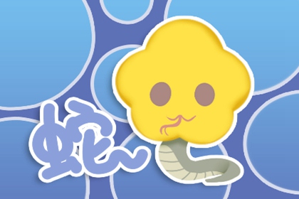 2023属蛇能结婚吗 建议和注意事项 2023属蛇能结婚吗 建议和注意事项