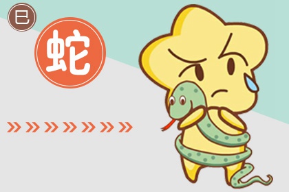 属蛇人:自带福气3个特征!你有吗? 属蛇人:自带福气3个特征!你有吗?