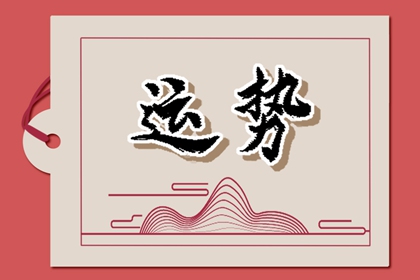 89年属蛇2024到2026未来三年运势好吗 2024年新机遇的开始 89年属蛇2024到2026未来三年运势好吗 2024年新机遇的开始