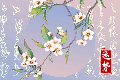 属相每月运程解析 属蛇的2024年3月运势走势分析 属相每月运程解析 属蛇的2024年3月运势走势分析