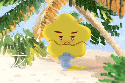 00年出生的属龙人2024年全年运势及每月运势详解 失之东隅收之桑榆 00年出生的属龙人2024年全年运势及每月运势详解 失之东隅收之桑榆