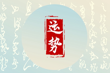 生肖每月运势详解 属龙的2024年12月份运程 生肖每月运势详解 属龙的2024年12月份运程