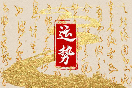 属马人喜从天上来！2024年将有“三百年奇遇的大喜事”