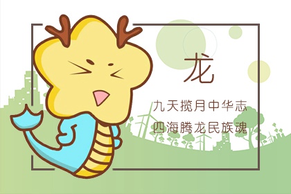 属龙人2024年大爆发,有哪些好运降临 属龙人2024年大爆发,有哪些好运降临