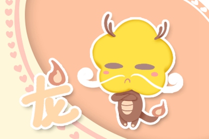 88年属龙婚姻运势 88龙如何化解二婚命 88年属龙婚姻运势 88龙如何化解二婚命