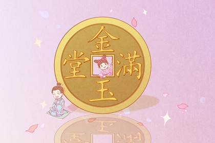 万年历查询表 2024年6月属兔人最适合开业的吉日