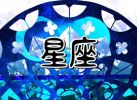 2024年爱神特别眷顾的星座：桃花朵朵开，浪漫满载的星座大盘点