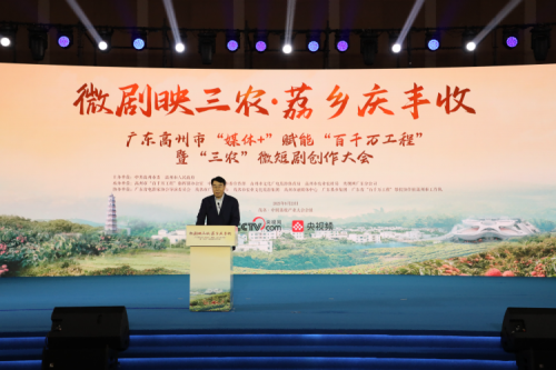三农遇见微短剧，乡村振兴谱新篇 高州市举办“微剧映三农·荔乡庆丰收”系列活动_fororder_2025092711441560331
