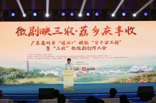 三农遇见微短剧，乡村振兴谱新篇 高州市举办“微剧映三农·荔乡庆丰收”系列活动_fororder_2025092711433769248